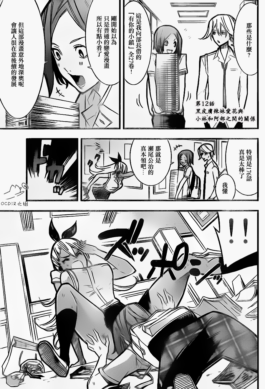有阿部的小镇韩漫全集-第12话无删减无遮挡章节图片 
