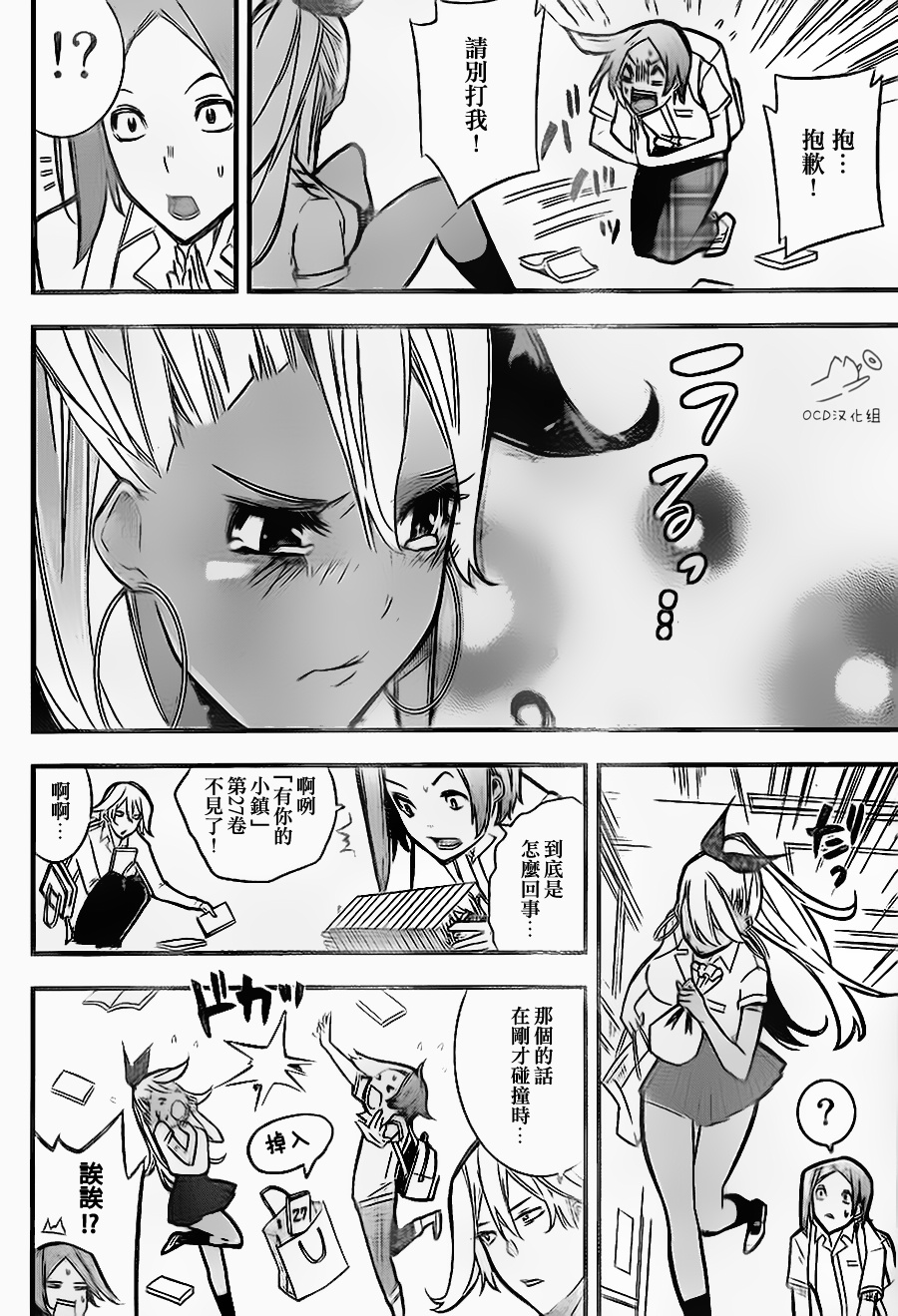 有阿部的小镇韩漫全集-第12话无删减无遮挡章节图片 