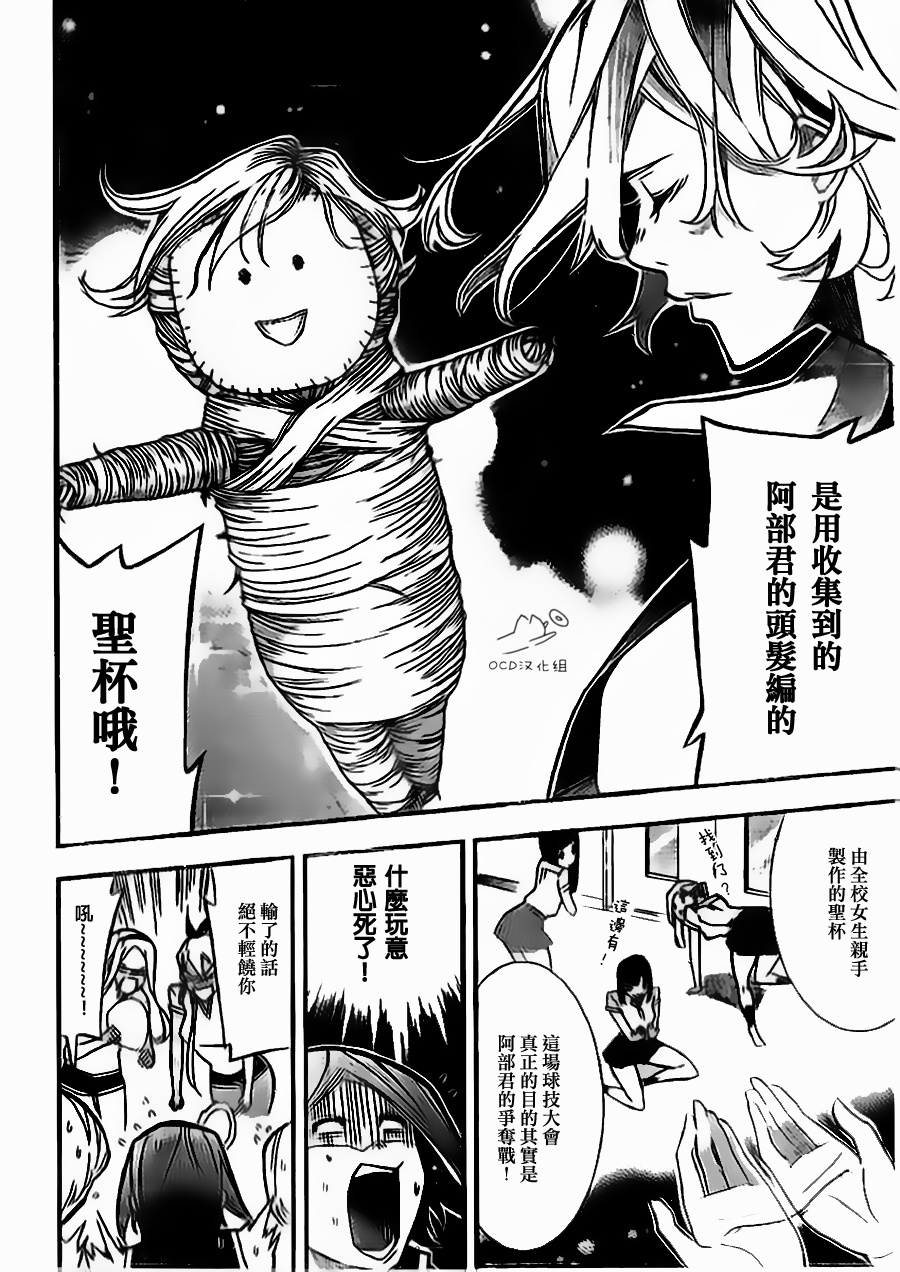 有阿部的小镇韩漫全集-第13话无删减无遮挡章节图片 