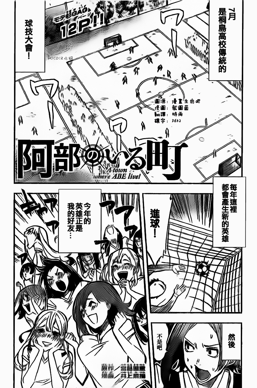 有阿部的小镇韩漫全集-第13话无删减无遮挡章节图片 