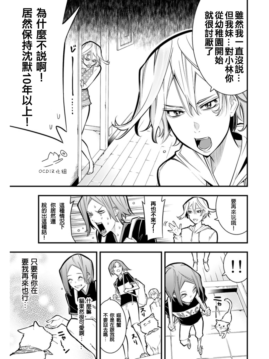 有阿部的小镇韩漫全集-第15话无删减无遮挡章节图片 
