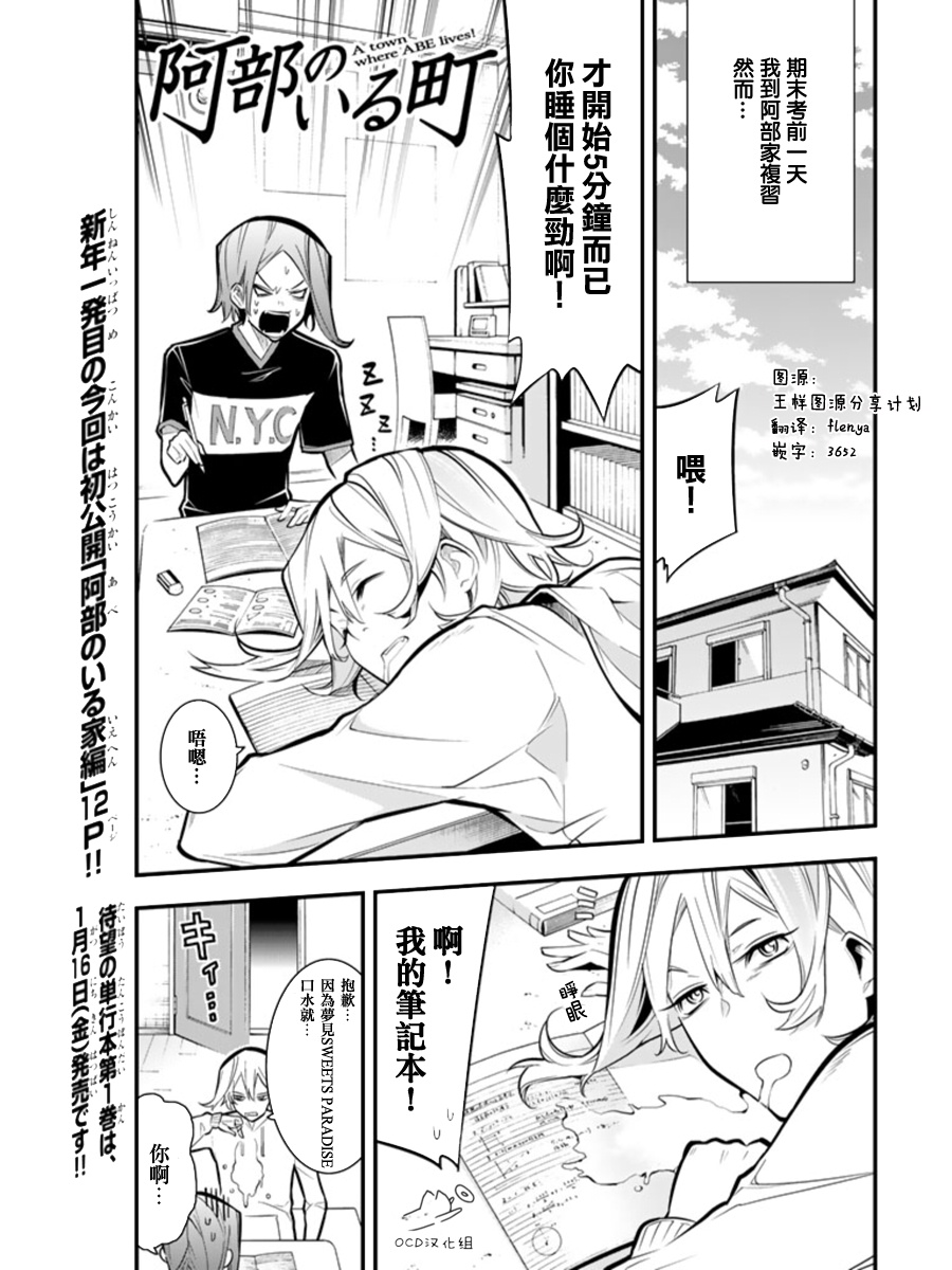 有阿部的小镇韩漫全集-第15话无删减无遮挡章节图片 
