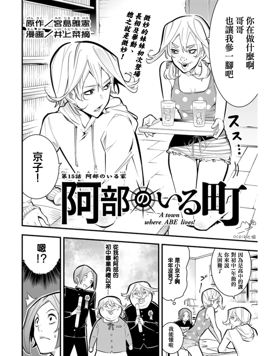 有阿部的小镇韩漫全集-第15话无删减无遮挡章节图片 