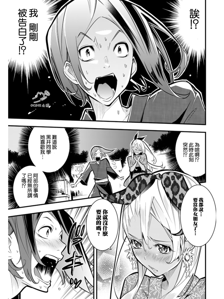 有阿部的小镇韩漫全集-第17话无删减无遮挡章节图片 