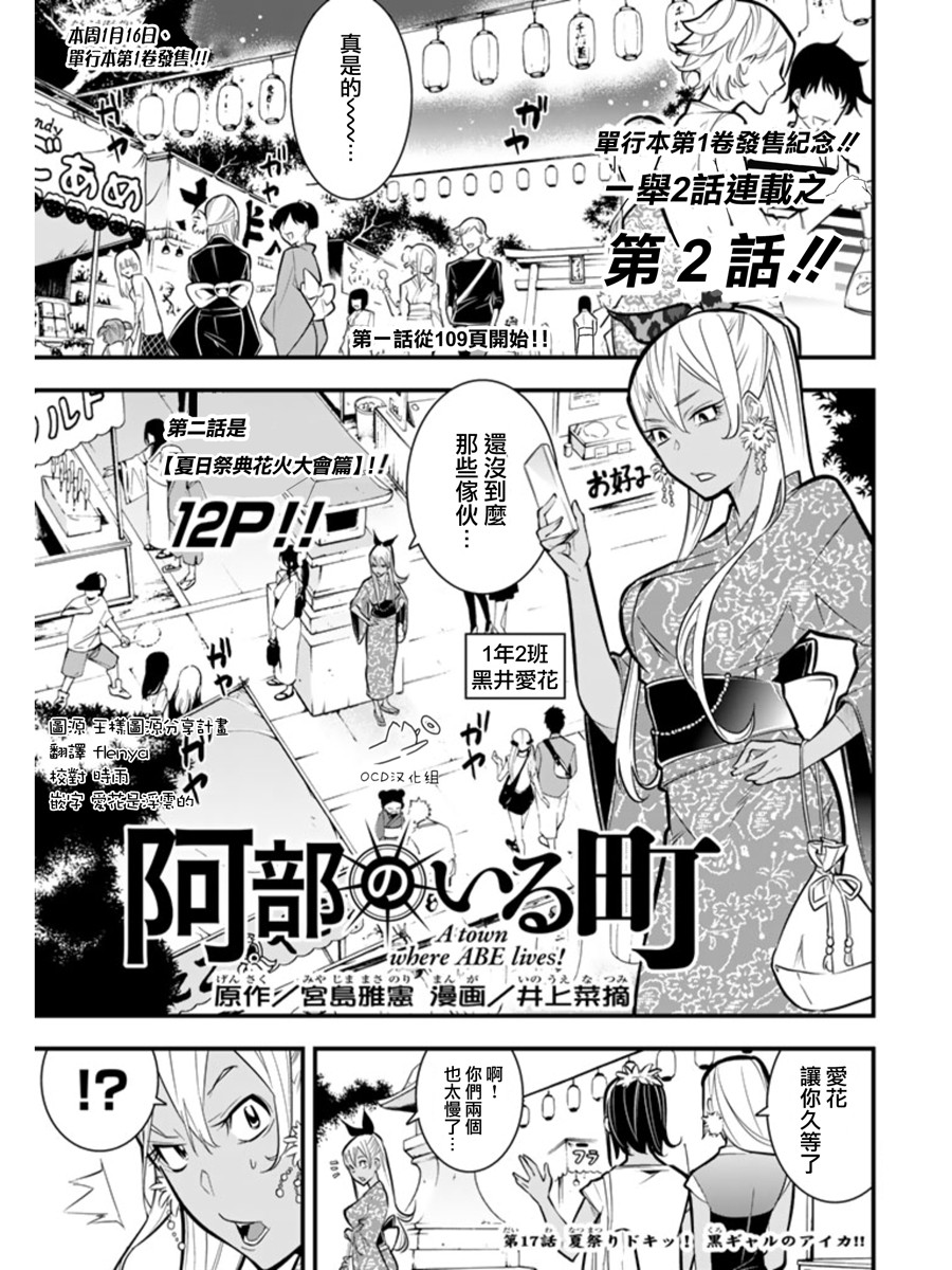 有阿部的小镇韩漫全集-第17话无删减无遮挡章节图片 