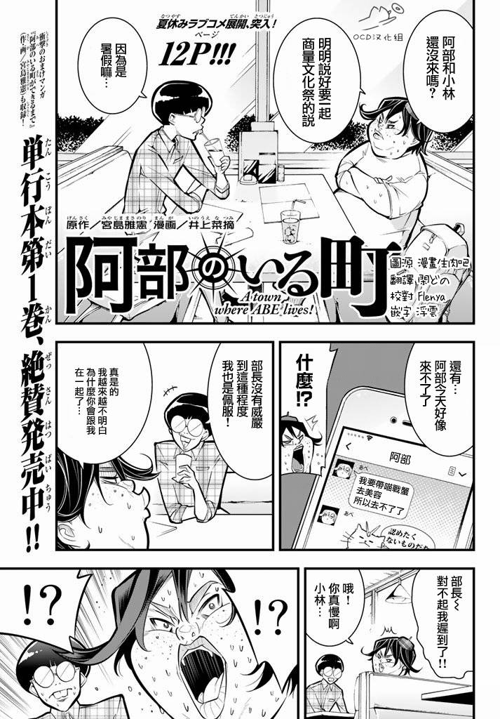 有阿部的小镇韩漫全集-第18话无删减无遮挡章节图片 
