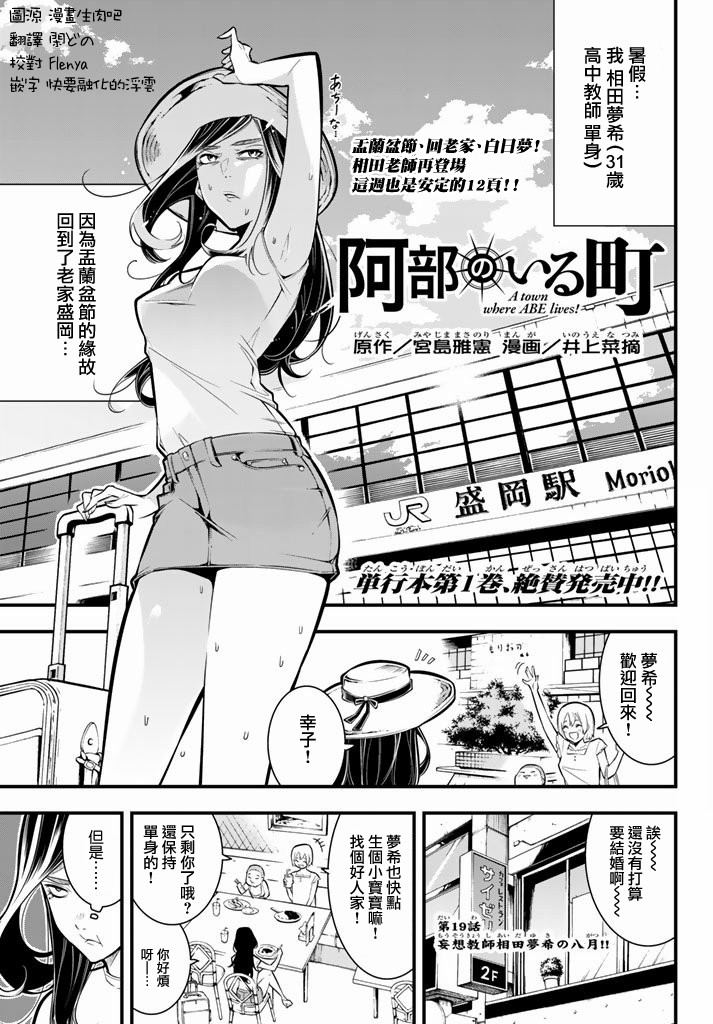 有阿部的小镇韩漫全集-第19话无删减无遮挡章节图片 