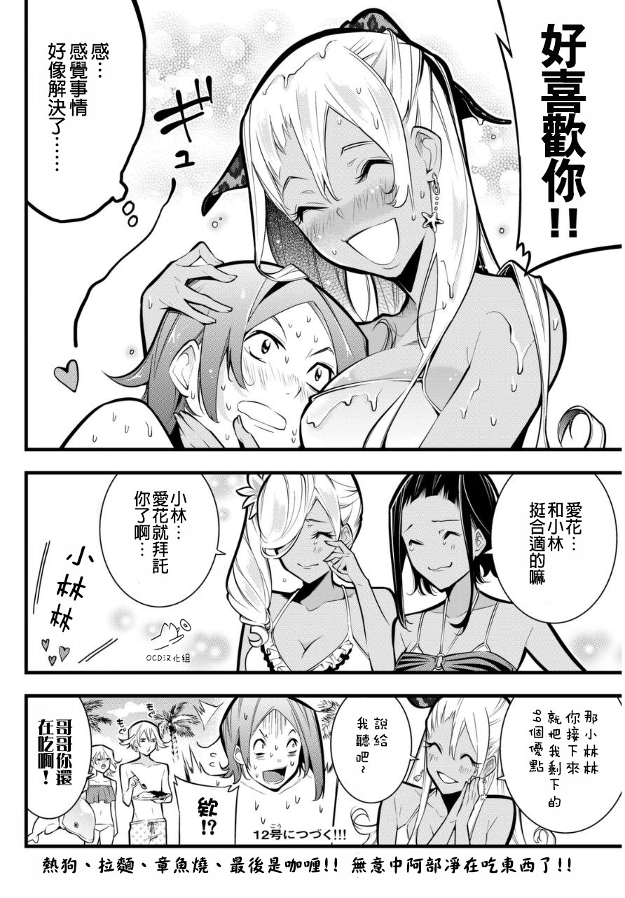 有阿部的小镇韩漫全集-第20话无删减无遮挡章节图片 