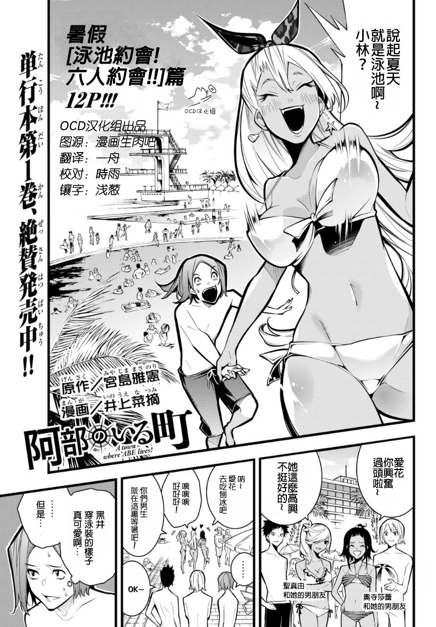有阿部的小镇韩漫全集-第20话无删减无遮挡章节图片 
