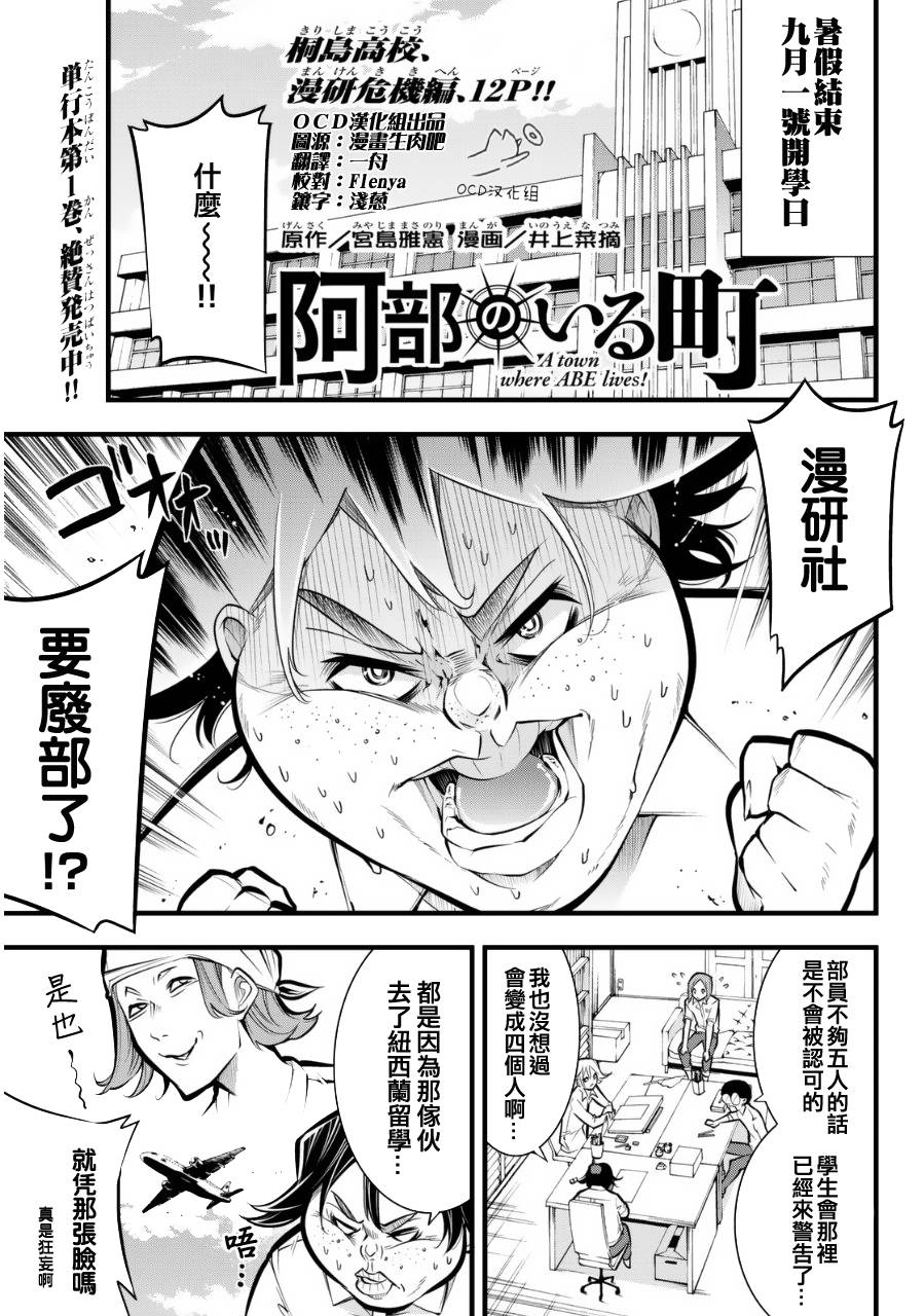 有阿部的小镇韩漫全集-第21话无删减无遮挡章节图片 
