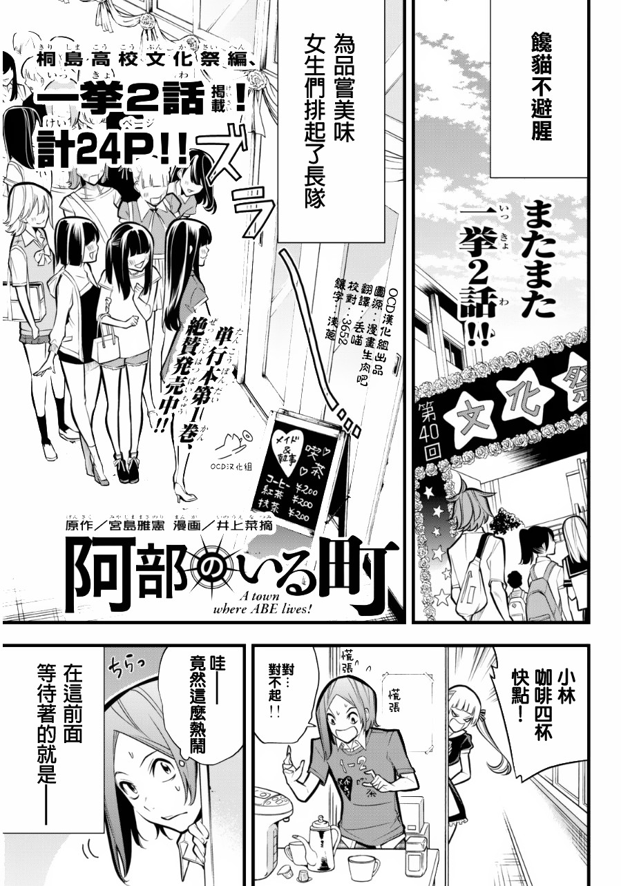 有阿部的小镇韩漫全集-第22话无删减无遮挡章节图片 