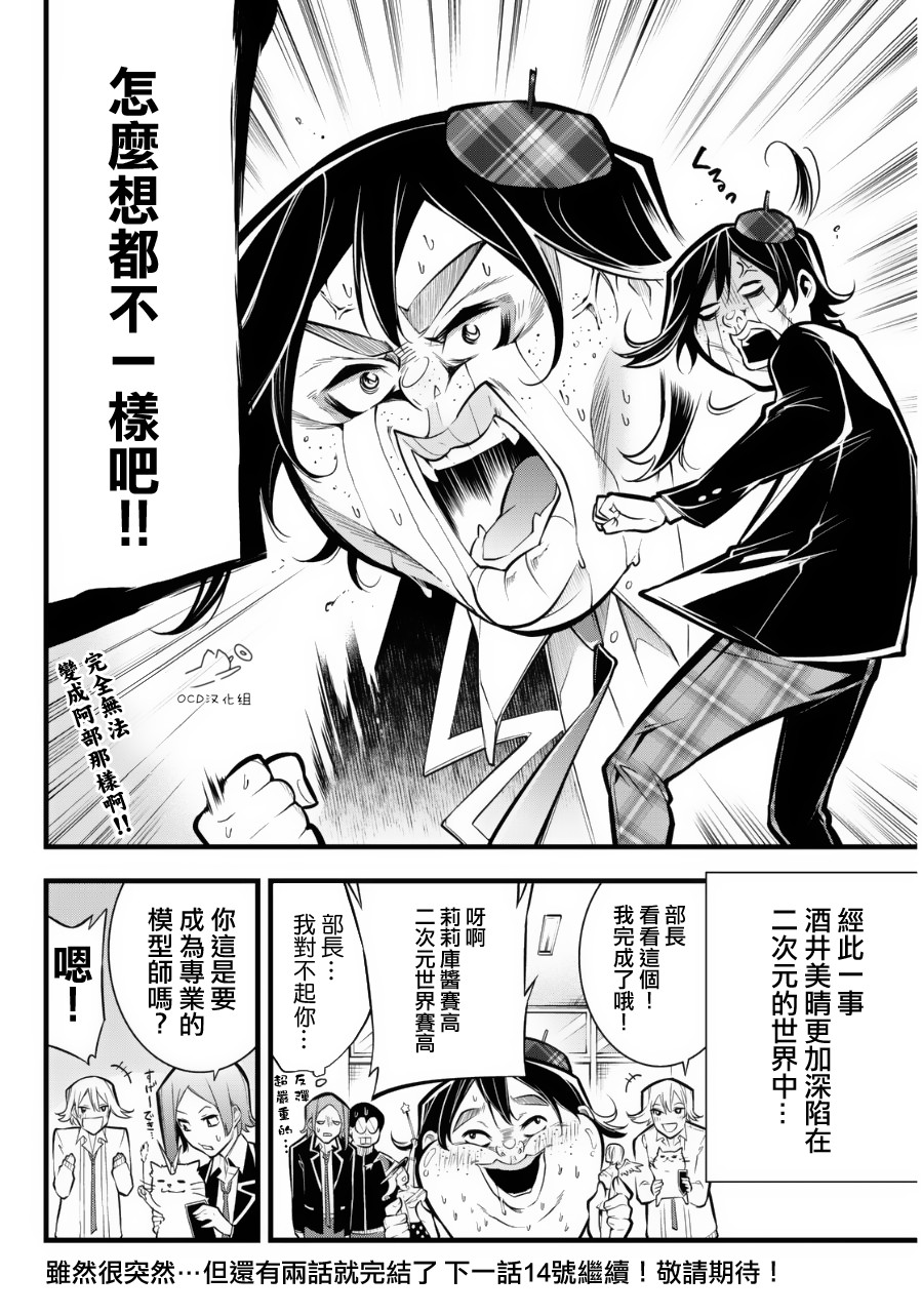 有阿部的小镇韩漫全集-第23话无删减无遮挡章节图片 