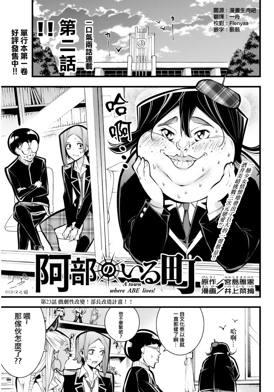 有阿部的小镇韩漫全集-第23话无删减无遮挡章节图片 