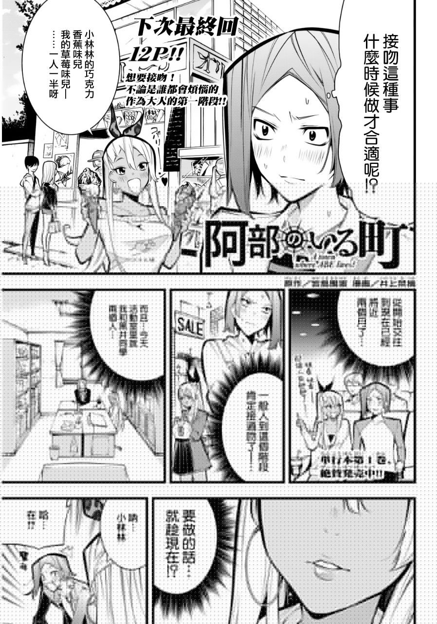 有阿部的小镇韩漫全集-第24话无删减无遮挡章节图片 