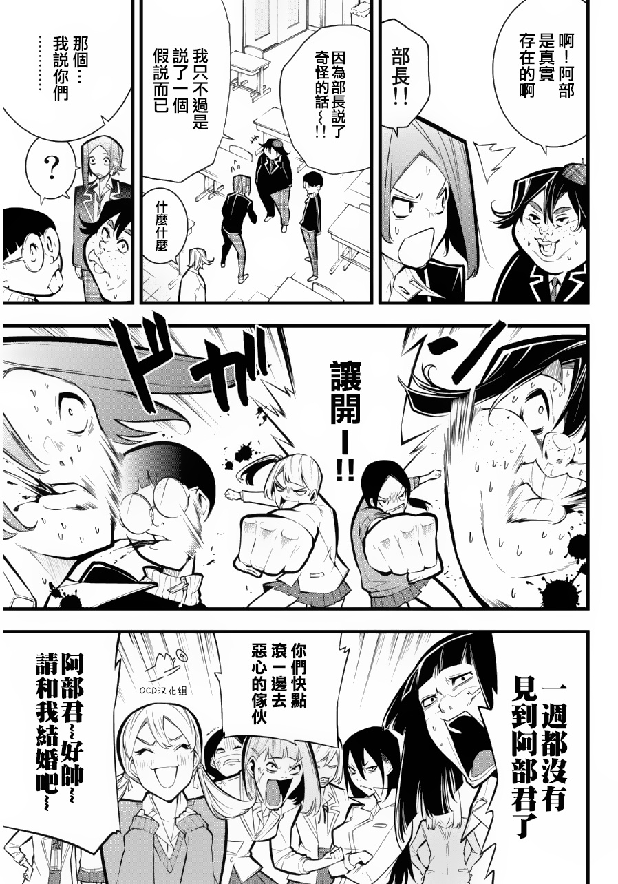 有阿部的小镇韩漫全集-第25话无删减无遮挡章节图片 