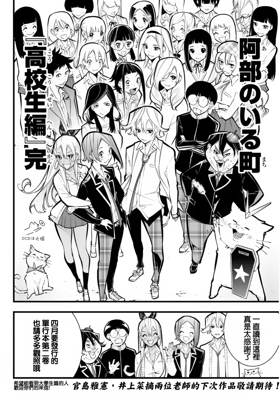 有阿部的小镇韩漫全集-第25话无删减无遮挡章节图片 