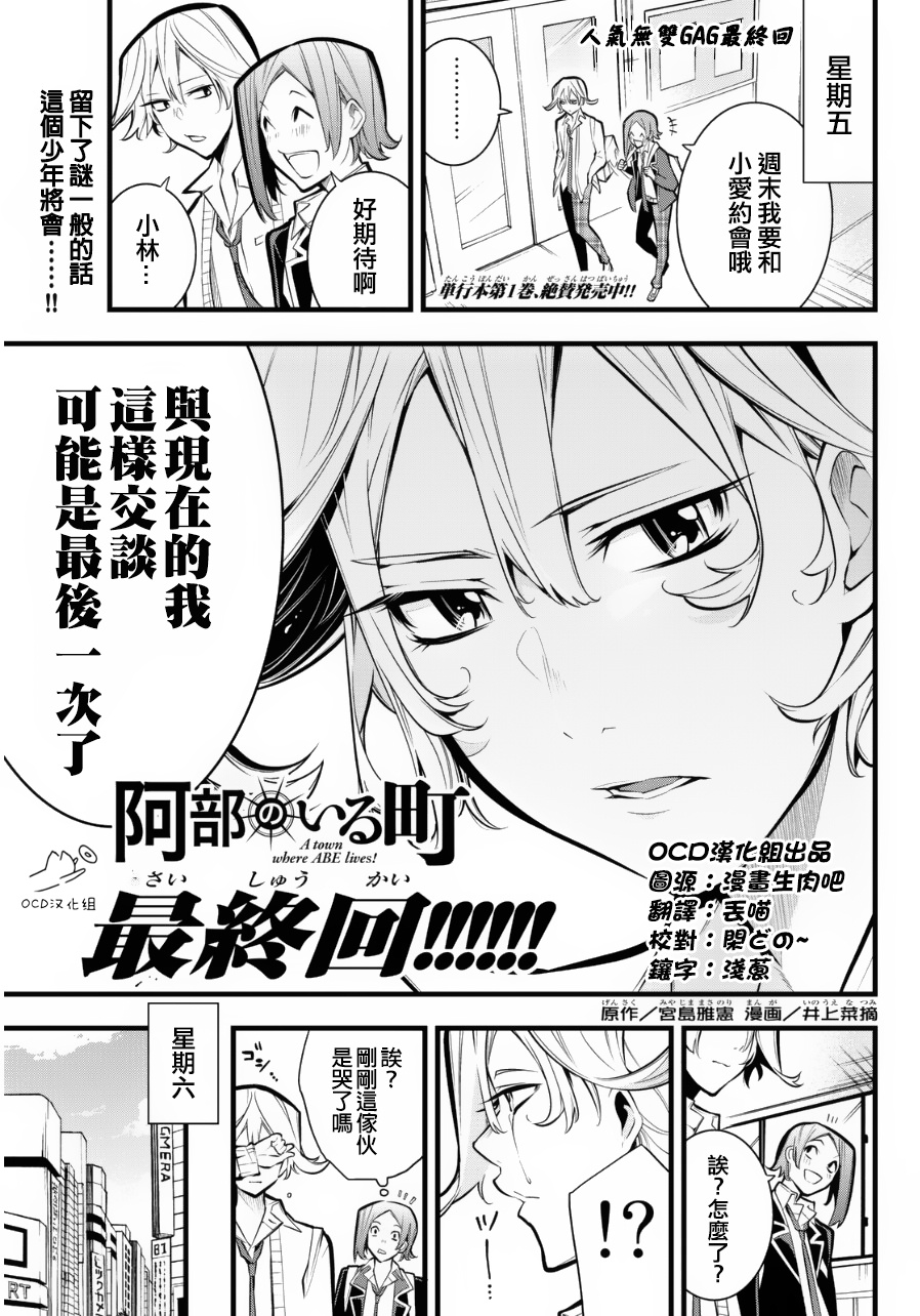 有阿部的小镇韩漫全集-第25话无删减无遮挡章节图片 