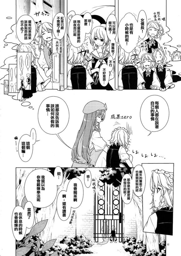 幼女和少女in红魔馆韩漫全集-全一话无删减无遮挡章节图片 