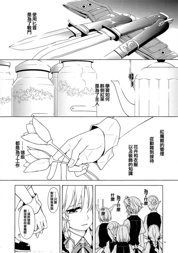 幼女和少女in红魔馆韩漫全集-全一话无删减无遮挡章节图片 