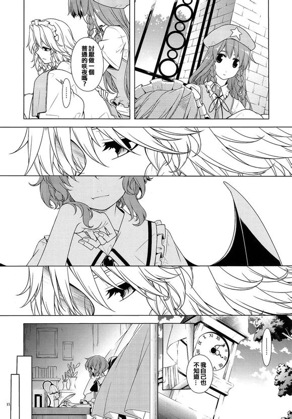 幼女和少女in红魔馆韩漫全集-全一话无删减无遮挡章节图片 