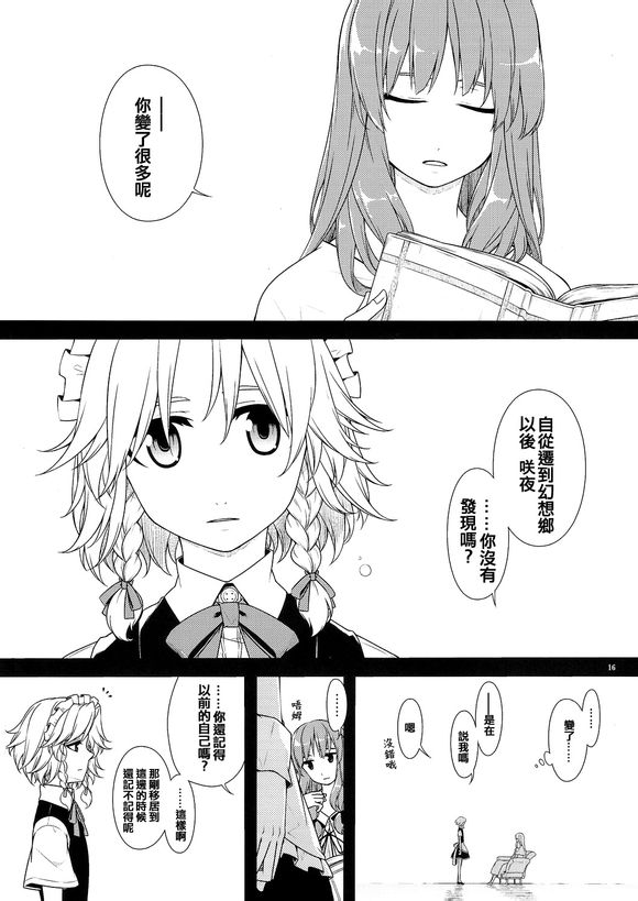 幼女和少女in红魔馆韩漫全集-全一话无删减无遮挡章节图片 
