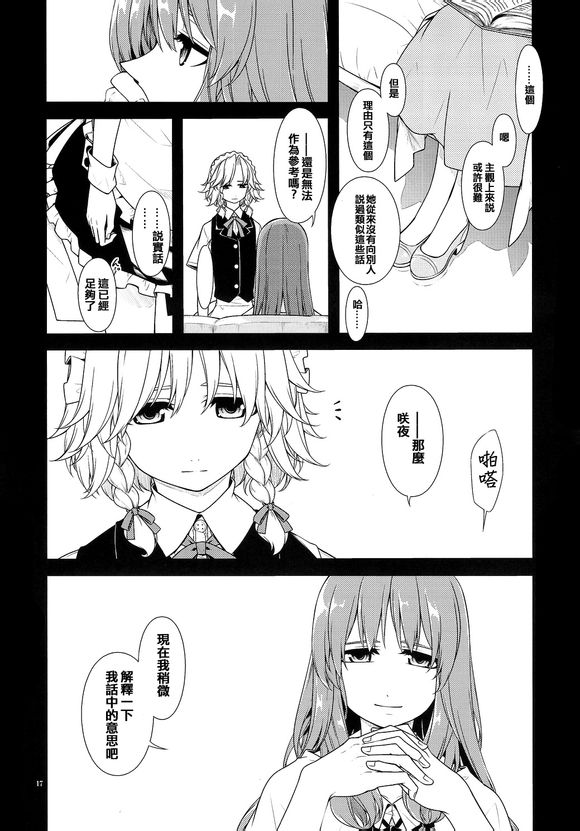 幼女和少女in红魔馆韩漫全集-全一话无删减无遮挡章节图片 