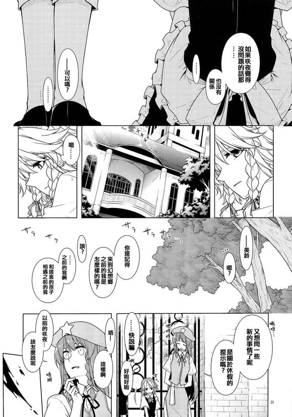幼女和少女in红魔馆韩漫全集-全一话无删减无遮挡章节图片 