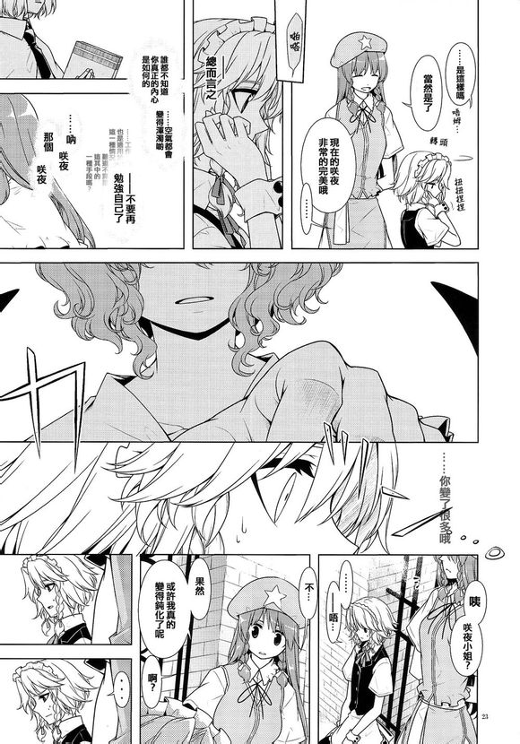 幼女和少女in红魔馆韩漫全集-全一话无删减无遮挡章节图片 