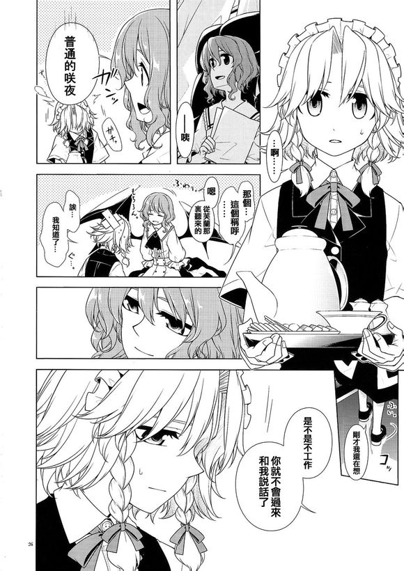 幼女和少女in红魔馆韩漫全集-全一话无删减无遮挡章节图片 