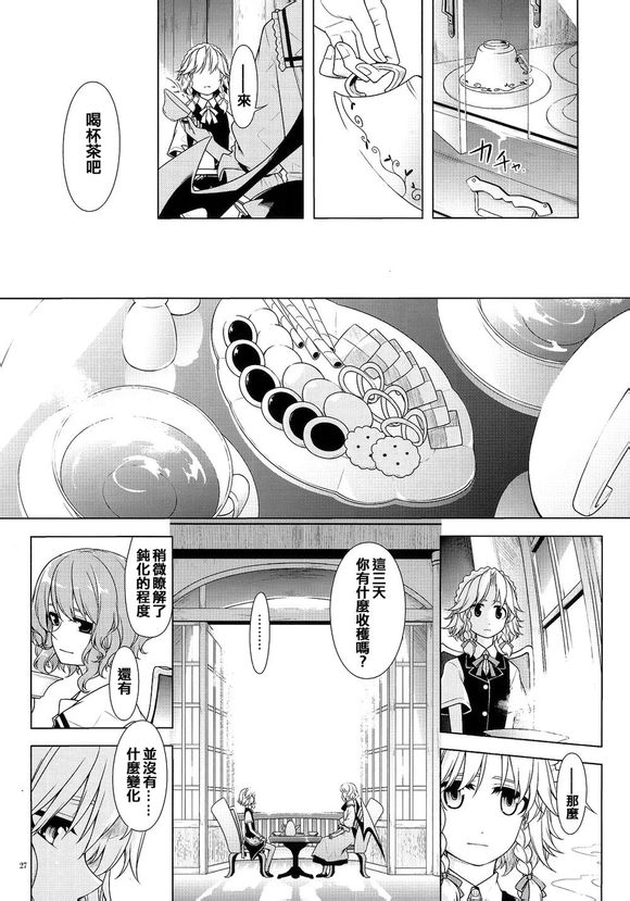 幼女和少女in红魔馆韩漫全集-全一话无删减无遮挡章节图片 