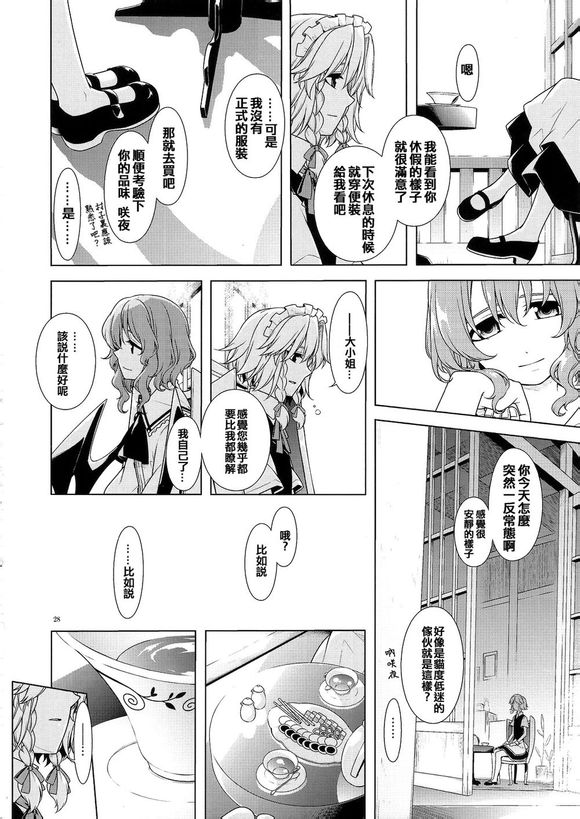 幼女和少女in红魔馆韩漫全集-全一话无删减无遮挡章节图片 