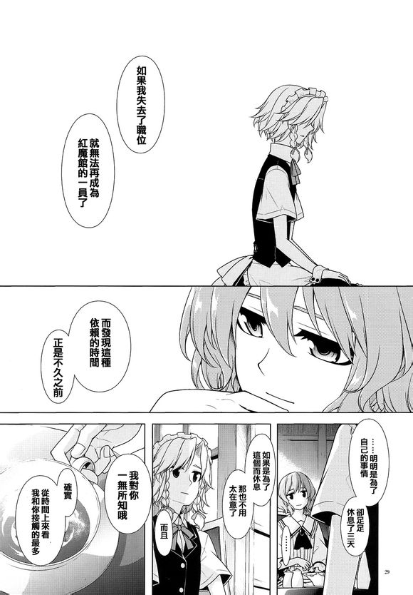 幼女和少女in红魔馆韩漫全集-全一话无删减无遮挡章节图片 