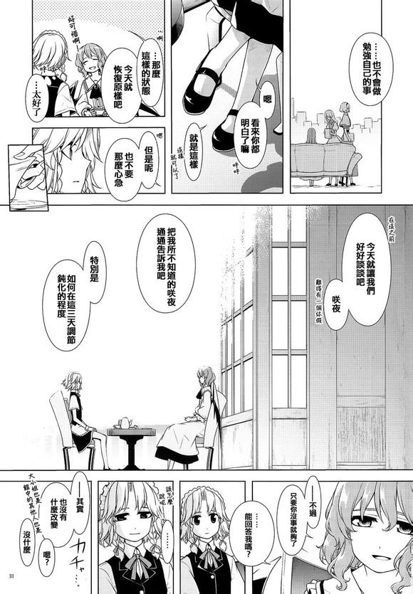 幼女和少女in红魔馆韩漫全集-全一话无删减无遮挡章节图片 
