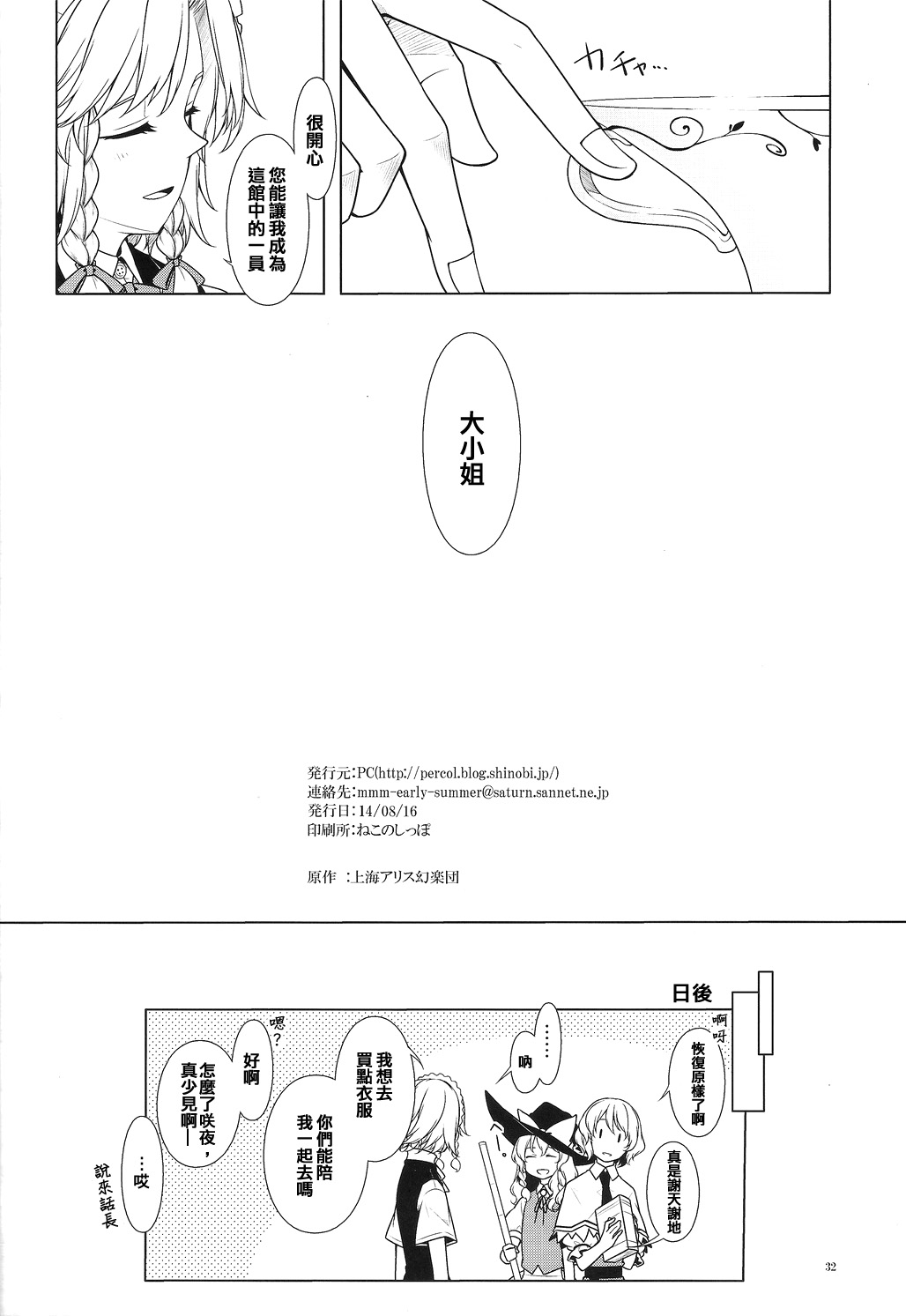 幼女和少女in红魔馆韩漫全集-全一话无删减无遮挡章节图片 