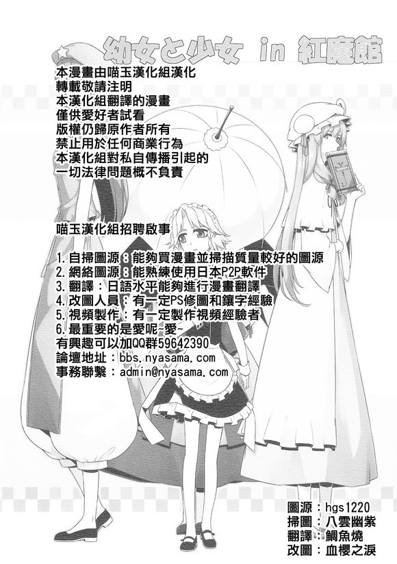 幼女和少女in红魔馆韩漫全集-全一话无删减无遮挡章节图片 