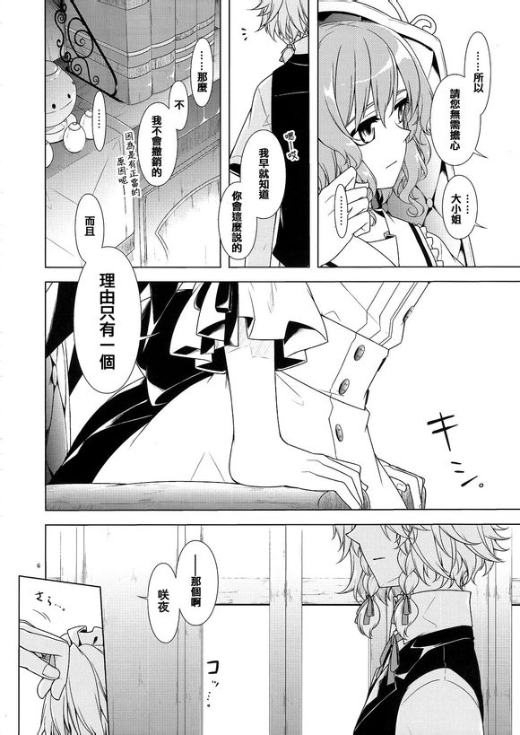 幼女和少女in红魔馆韩漫全集-全一话无删减无遮挡章节图片 