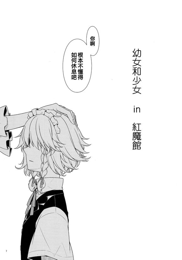幼女和少女in红魔馆韩漫全集-全一话无删减无遮挡章节图片 