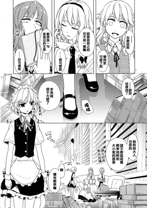 幼女和少女in红魔馆韩漫全集-全一话无删减无遮挡章节图片 