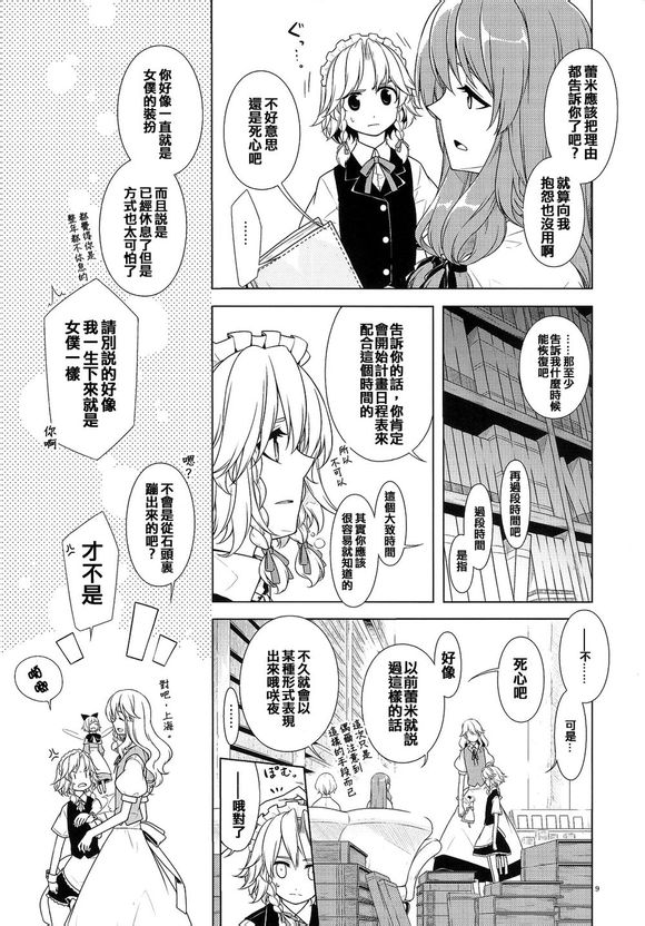 幼女和少女in红魔馆韩漫全集-全一话无删减无遮挡章节图片 