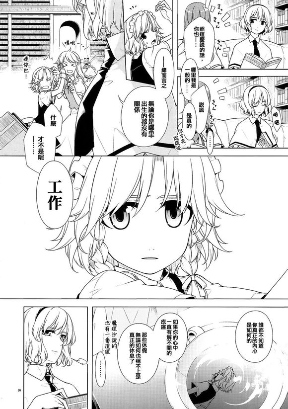 幼女和少女in红魔馆韩漫全集-全一话无删减无遮挡章节图片 