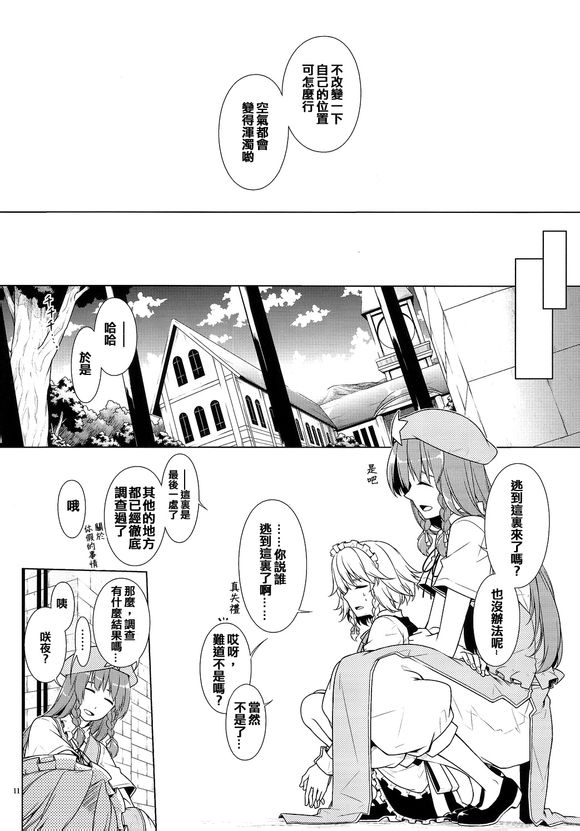 幼女和少女in红魔馆韩漫全集-全一话无删减无遮挡章节图片 