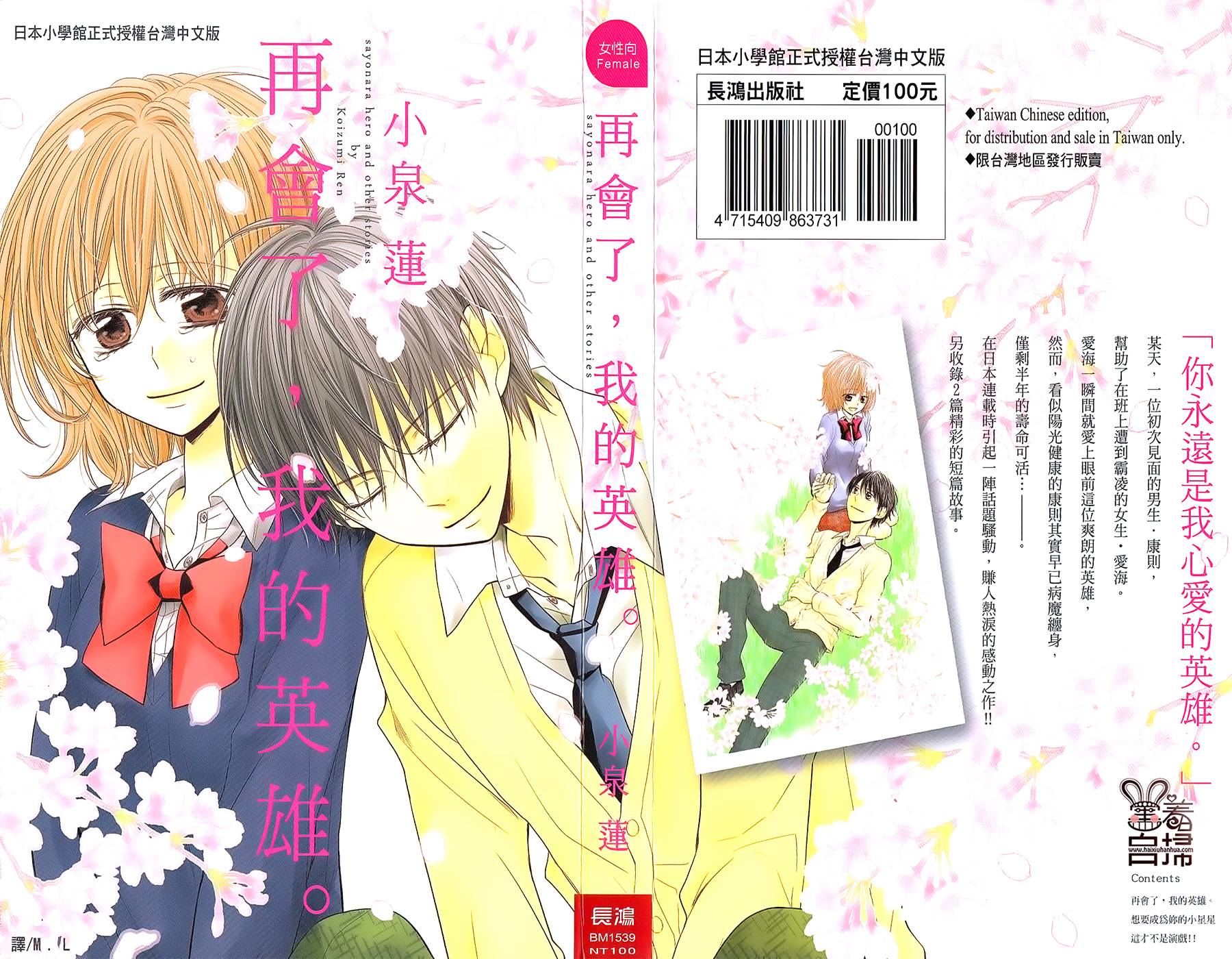 再会了，我的英雄韩漫全集-第01话无删减无遮挡章节图片 
