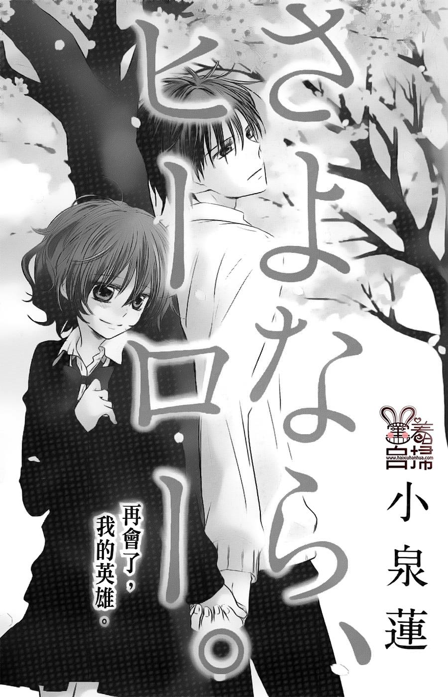 再会了，我的英雄韩漫全集-第01话无删减无遮挡章节图片 