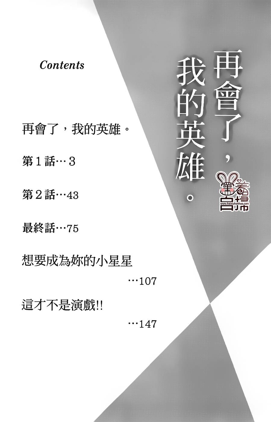 再会了，我的英雄韩漫全集-第01话无删减无遮挡章节图片 