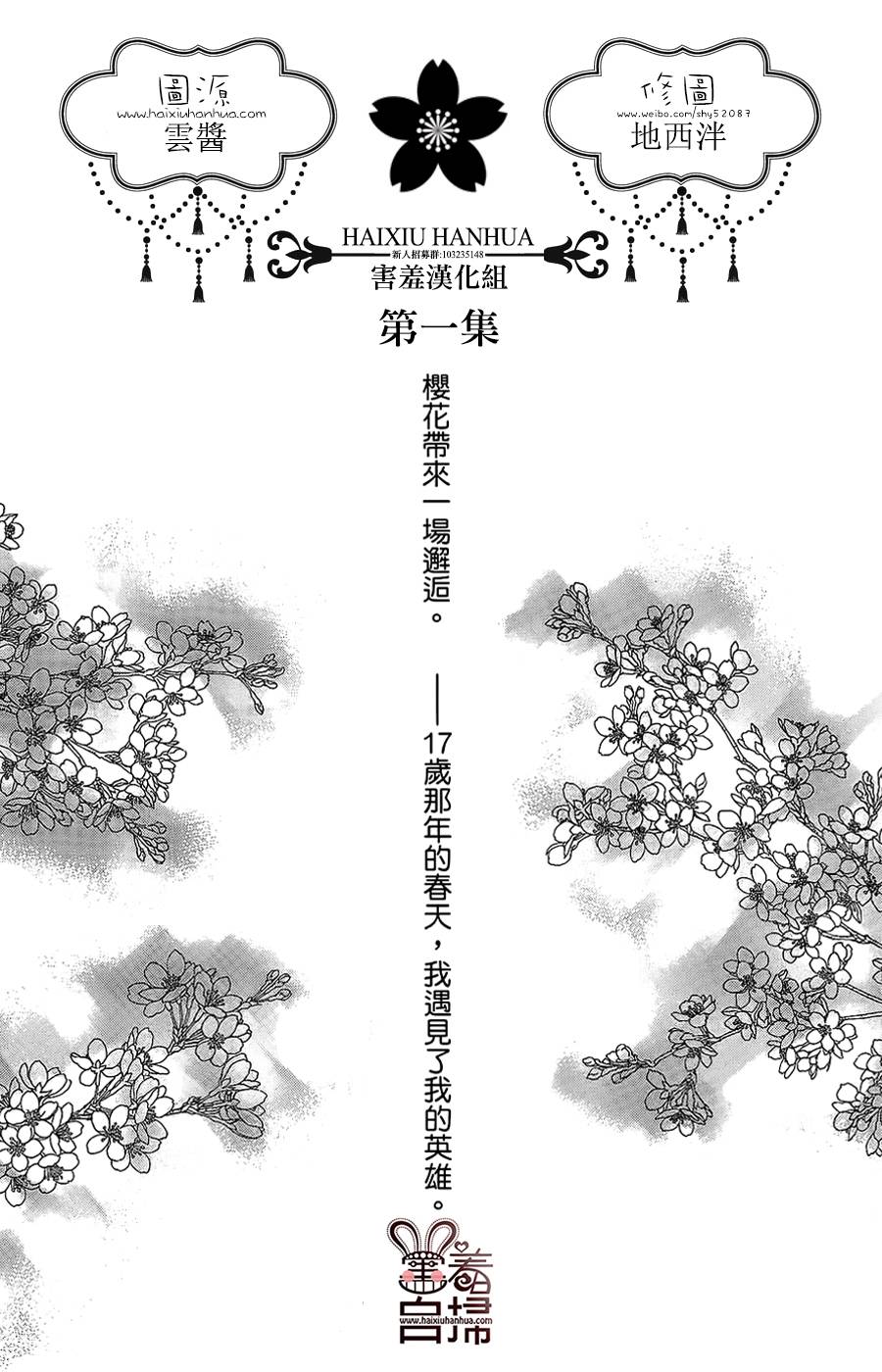 再会了，我的英雄韩漫全集-第01话无删减无遮挡章节图片 