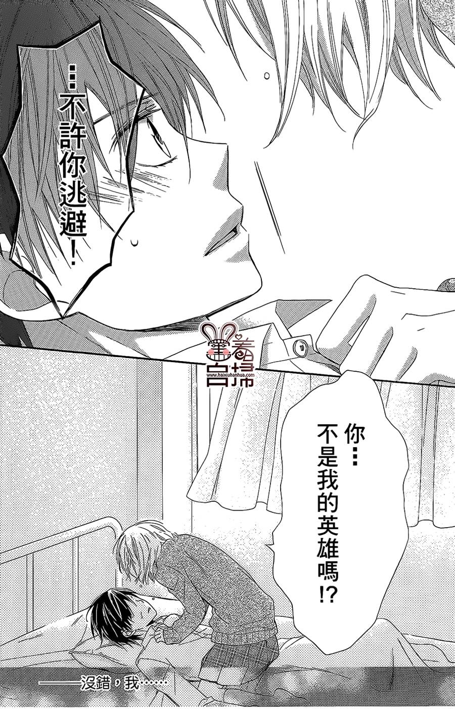 再会了，我的英雄韩漫全集-第02话无删减无遮挡章节图片 