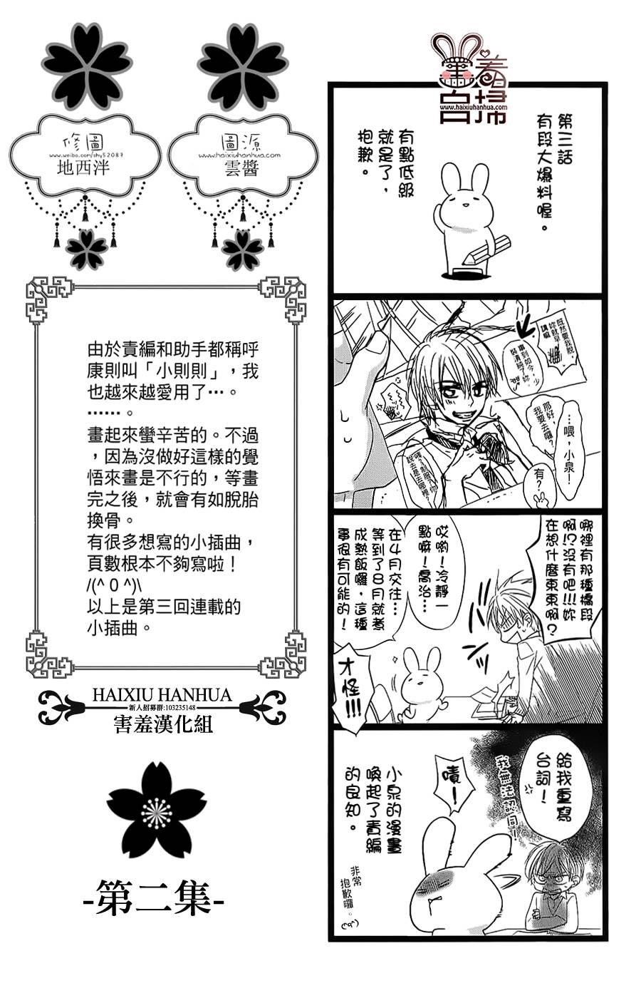 再会了，我的英雄韩漫全集-第02话无删减无遮挡章节图片 