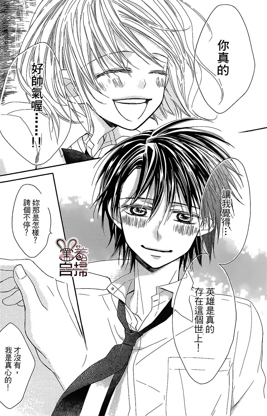 再会了，我的英雄韩漫全集-第03话无删减无遮挡章节图片 