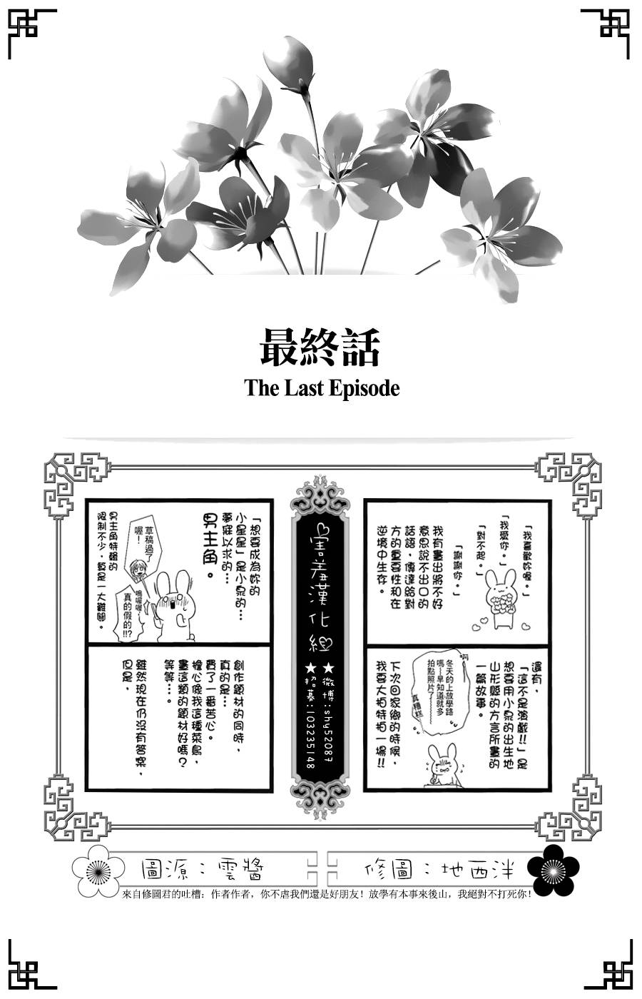 再会了，我的英雄韩漫全集-第03话无删减无遮挡章节图片 
