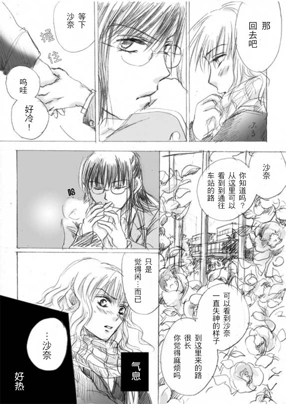 轻吻、靠近韩漫全集-全一话无删减无遮挡章节图片 